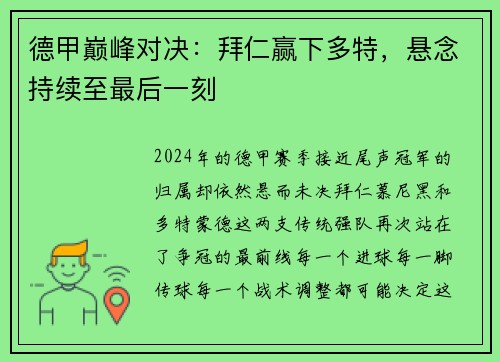 德甲巅峰对决：拜仁赢下多特，悬念持续至最后一刻